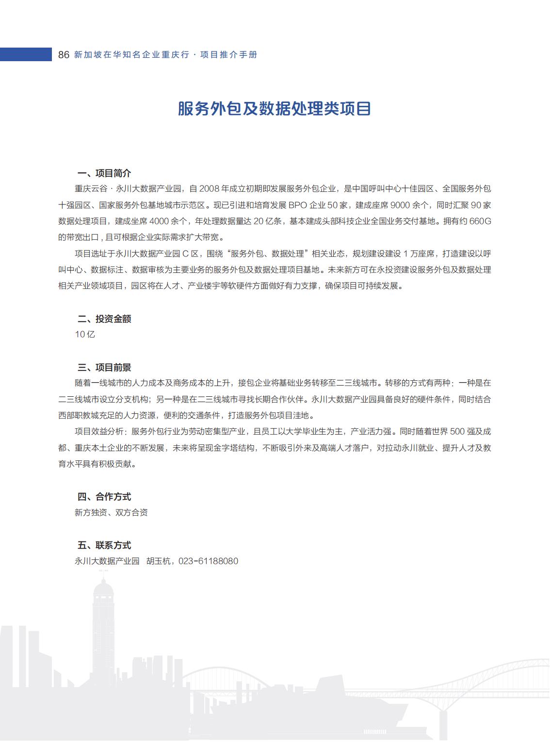 储备项目及企业库（含联系人）_104.jpg