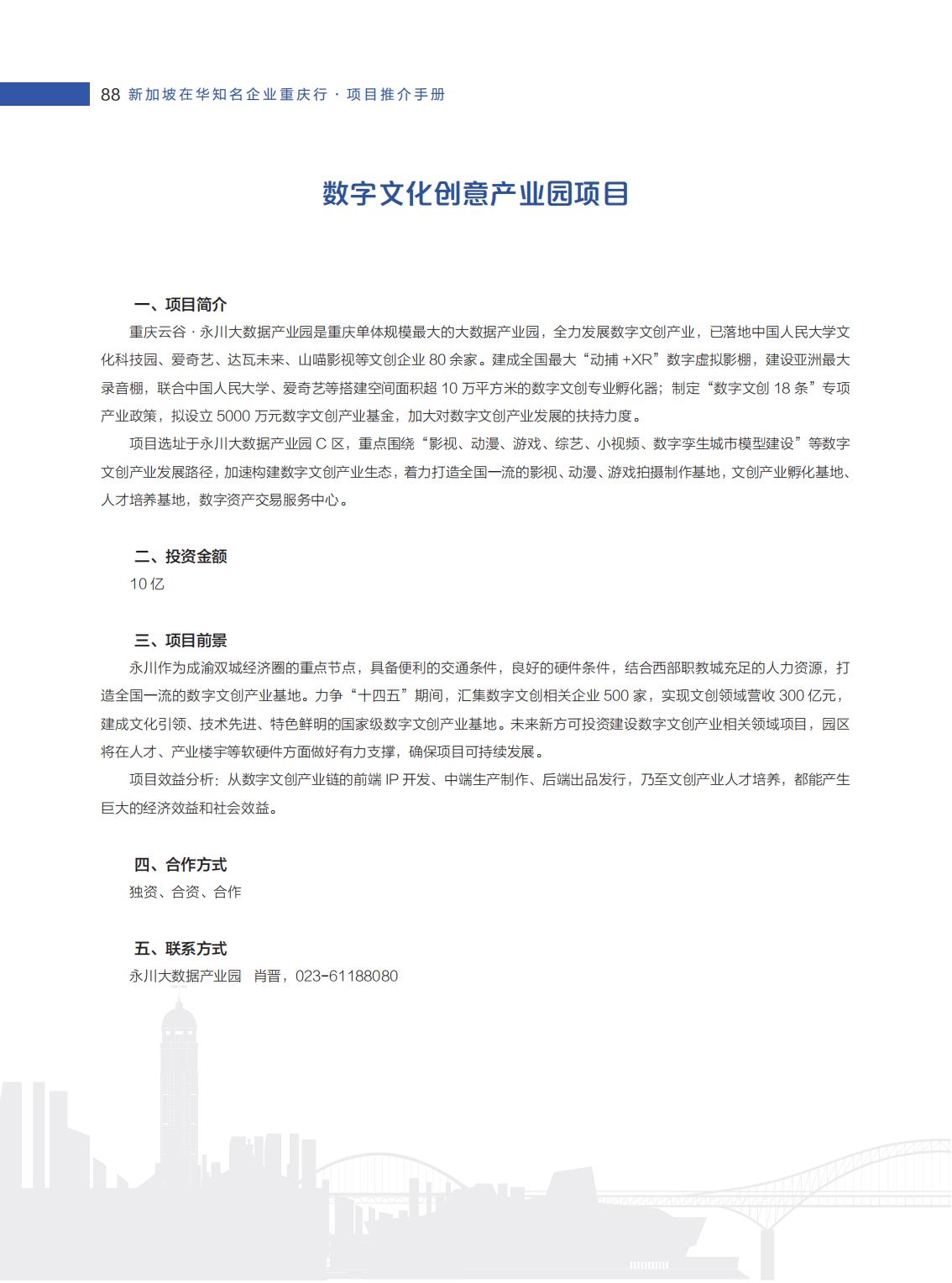 储备项目及企业库（含联系人）_106.jpg